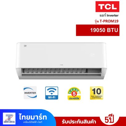 แอร์ติดผนัง แอร์ Inverter 24230 BTU TCL รุ่น T-PROM25C